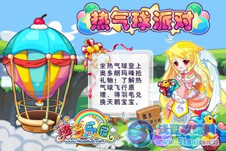 奧多樂園