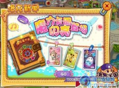 洛克王國魔力卡冊大收集