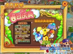 洛克王國(guó)春日慶典禮券怎么得,寵物投票怎么投
