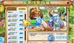 卡布西游尋找如意真仙