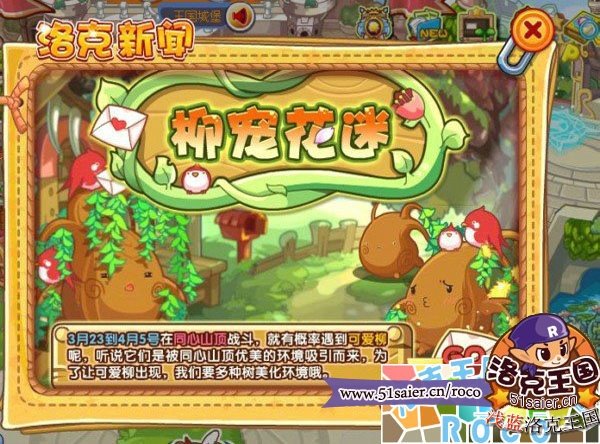洛克王國柳寵花迷