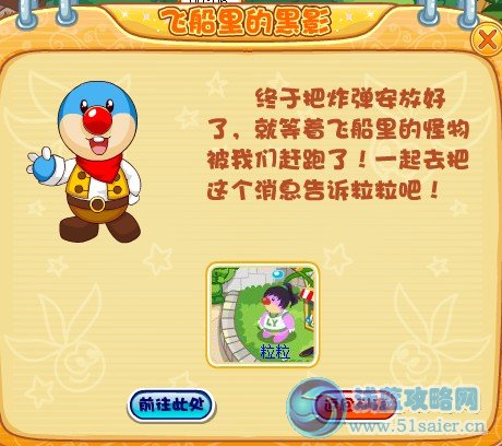 摩爾莊園飛船里的黑影任務全攻略