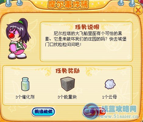 摩爾莊園飛船里的黑影任務全攻略