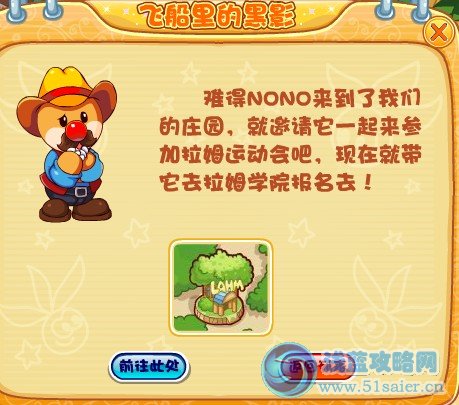 摩爾莊園飛船里的黑影任務全攻略