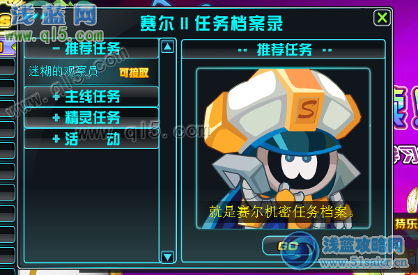 賽爾號2迷糊的觀察員