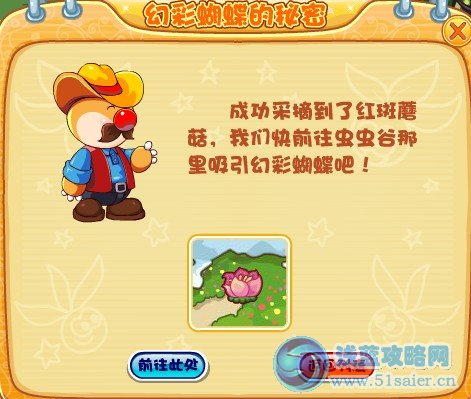 摩爾莊園幻彩蝴蝶的秘密任務(wù)全攻略