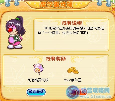 摩爾莊園幻彩蝴蝶的秘密任務(wù)全攻略