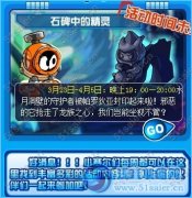賽爾號石碑中的精靈 賽爾號沃沃爾/沃斯特抓捕攻略