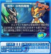 賽爾號3月23日小布的背叛攻略