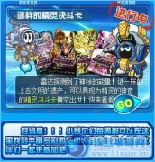 賽爾號迷樣的精靈決斗卡 賽爾號精靈決斗卡有什么用？