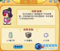 摩爾莊園3月23日攻略：飛船里的黑影