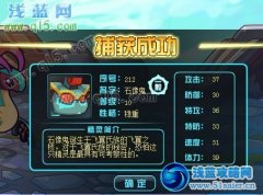 賽爾號2石像鬼在哪怎么抓