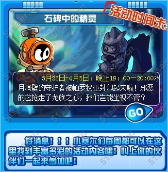 賽爾號石碑中的精靈1