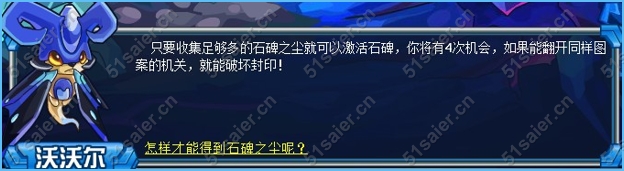 賽爾號石碑中的精靈3