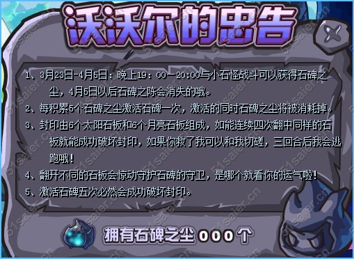 賽爾號石碑中的精靈5