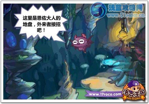發(fā)現(xiàn)恩佐巢穴 《洛克王國》暗黑基地洞窟