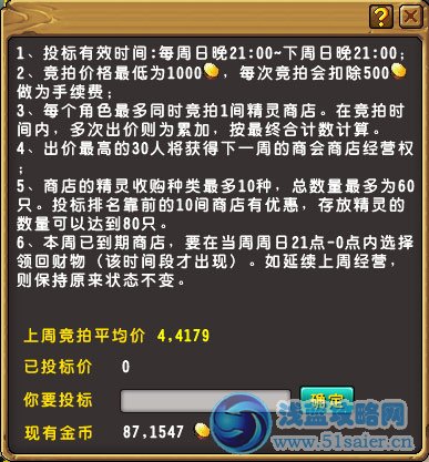 精靈傳說(shuō)精靈商會(huì)