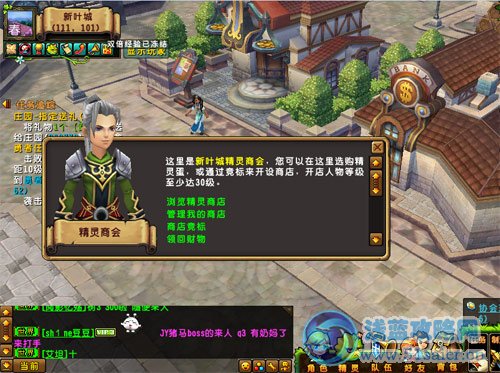 精靈傳說(shuō)精靈商會(huì)