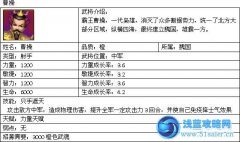龍將曹操,龍將曹操成