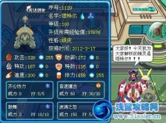 賽爾號塔特爾解析——WIN~飛蓬