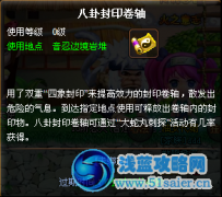 火影世界八卦封印卷軸怎么獲得?