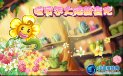 小花仙3月30日更新部分內容