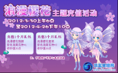 小花仙浪漫櫻花套裝怎么獲得？