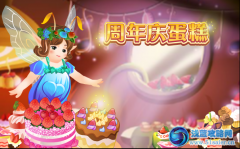 小花仙周年慶蛋糕制作