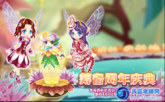 小花仙周年慶籌備 小花仙籌備周年慶