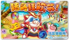 奧拉星3月30日攻略