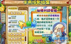 卡布西游仙境對戰(zhàn)受阻 3月30日攻略