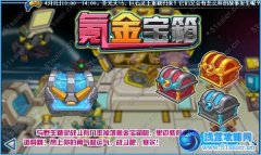 賽爾號氪金寶箱