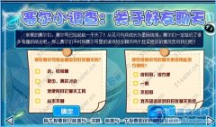 賽爾號小調查 關于好友聊天系統