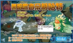 賽爾號朵莉哈特抓捕攻略 賽爾號黑暗歌者朵莉哈特攻略