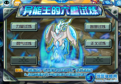 賽爾號異能王正義試煉攻略（圖文）