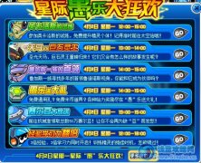 賽爾號星際愚樂大狂歡