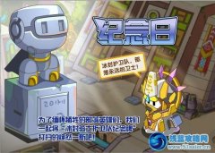 庫庫馬力紀(jì)念日攻略