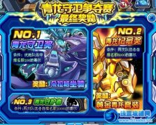 青龍爭霸賽