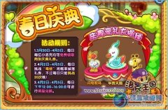 洛克王國(guó)春日慶典在哪領(lǐng)獎(jiǎng),什么時(shí)候兌獎(jiǎng)