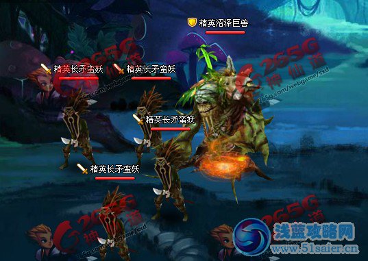 神仙道精英沼澤巨獸