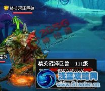 神仙道111級精英副本：精英沼澤巨獸攻略