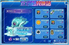 歡樂谷兌換特性重組的兌換修改成每日上限1了