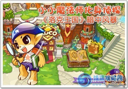 小小魔法師化身偵探 《洛克王國》暗中風暴