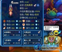 ★~~~賽爾號巴特弗萊解析 by:星月-奇幻~~~★
