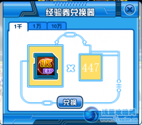 經驗券兌換新發現