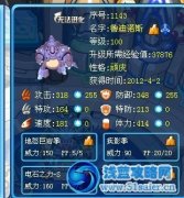 ☆賽爾號魯迪諾斯解析——花樣男孩☆