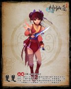 神仙道楚楚,神仙道伙伴楚楚