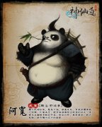 神仙道阿寬,神仙道伙伴阿寬
