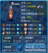 賽爾號精靈巴特弗萊解析——————來自win~葬月（原ky）