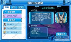 賽爾號帕羅迪亞的回擊 賽爾號4月6日攻略